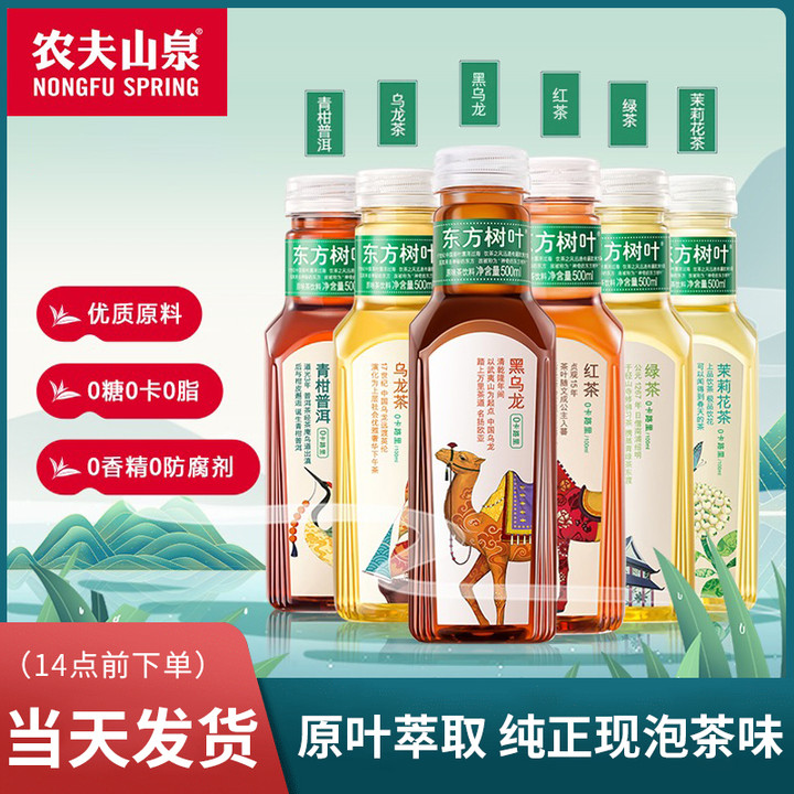 农夫山泉东方树叶茉莉花茶整箱