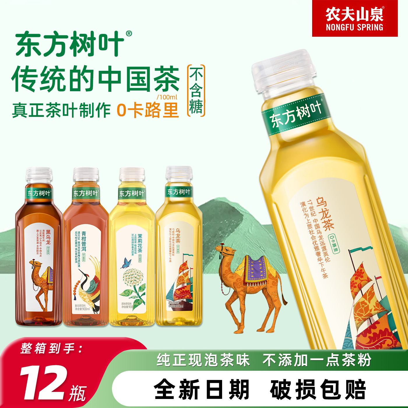 农夫山泉东方树叶900ml整箱12瓶