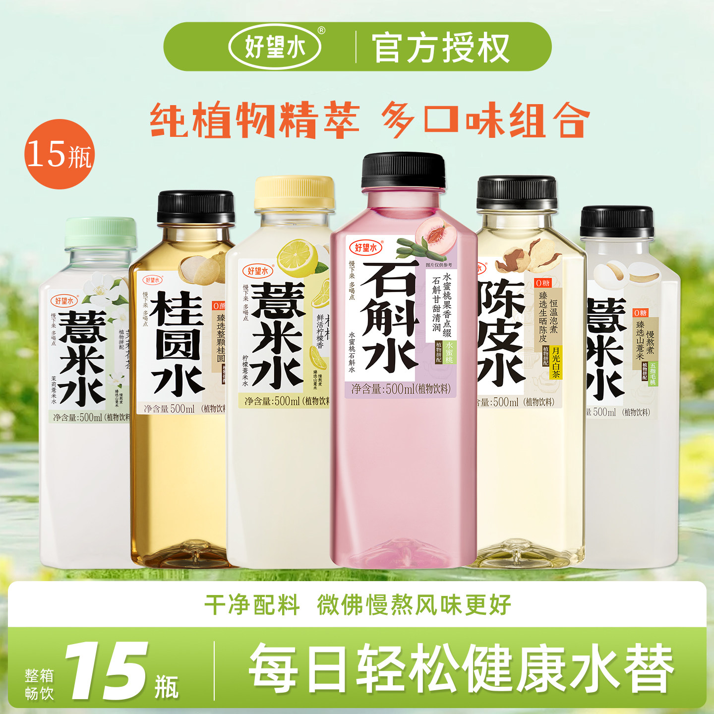 好望水薏米水500ml茉莉花茶枸杞桂圆柠檬水中式养生茶饮料整箱批