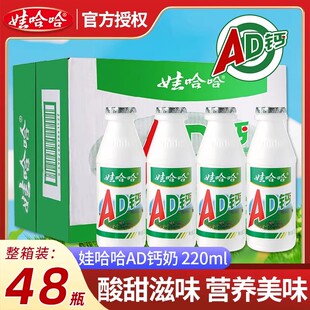 娃哈哈AD钙奶大瓶营养牛奶整箱批220ml*24瓶哇哈哈儿童酸奶饮料