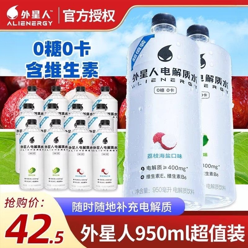 外星人电解质水950ml0糖0卡专业版运动饮料500ml*15瓶官方旗舰店