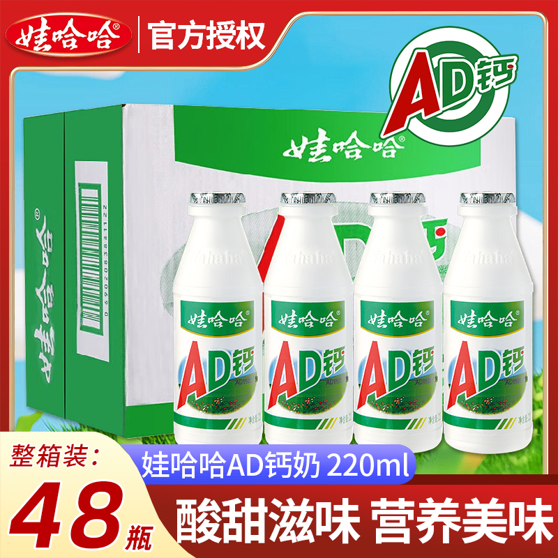 娃哈哈AD钙奶大瓶营养牛奶整箱批220ml*24瓶哇哈哈儿童酸奶饮料