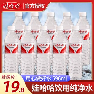 娃哈哈纯净水596ml*12/24瓶装整箱饮用水非矿泉水官方正品特价批