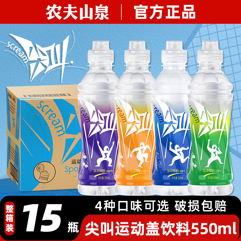 農夫山泉尖叫運動飲料整箱特價