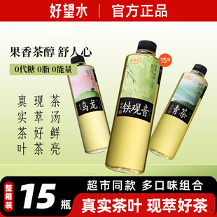 15瓶整箱白桃鐵觀音芭樂烏龍茶無糖飲料特價(jià) 好望水葡萄青茶500ml