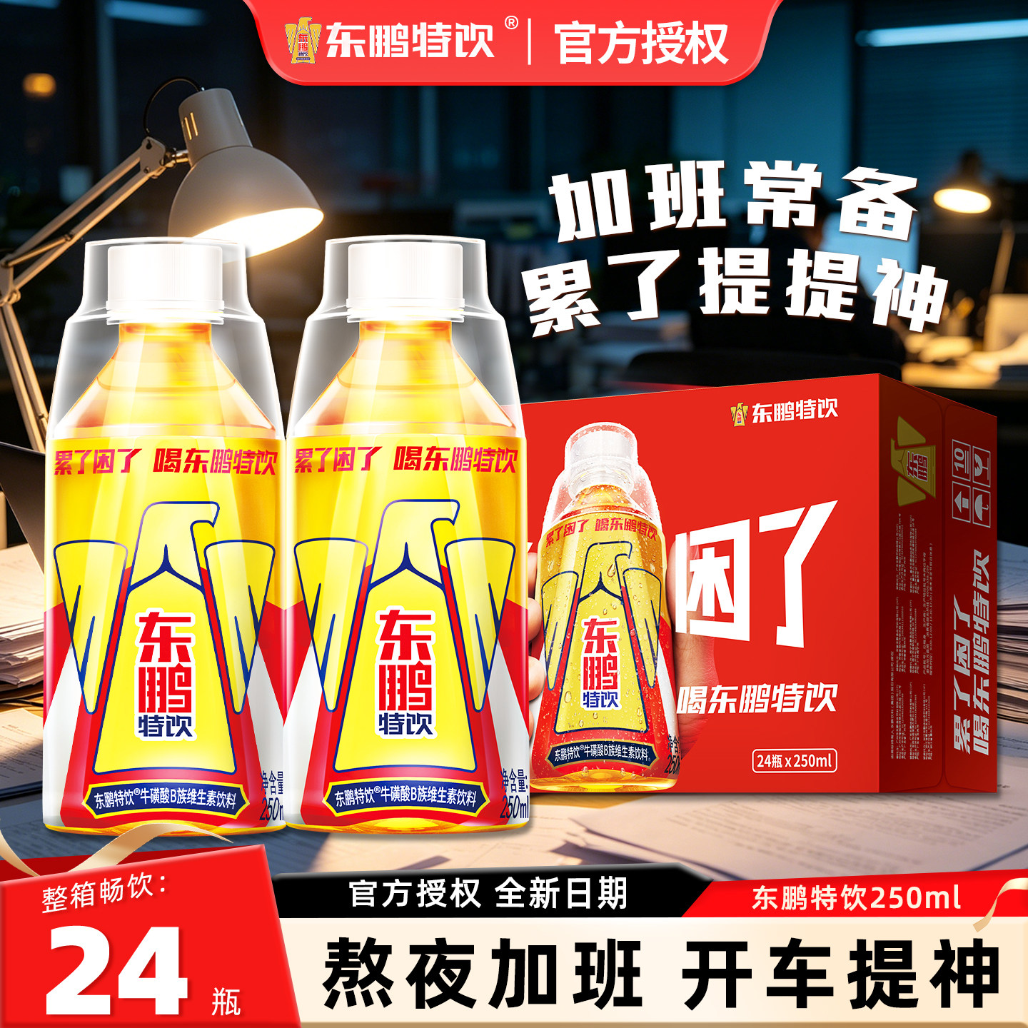 东鹏特饮250ml*24瓶整箱批发