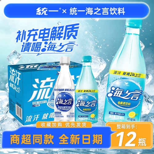 统一海之言电解质水330ml整箱批