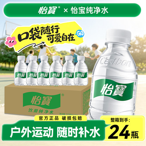 怡宝纯净水210ml*24瓶装整箱特价