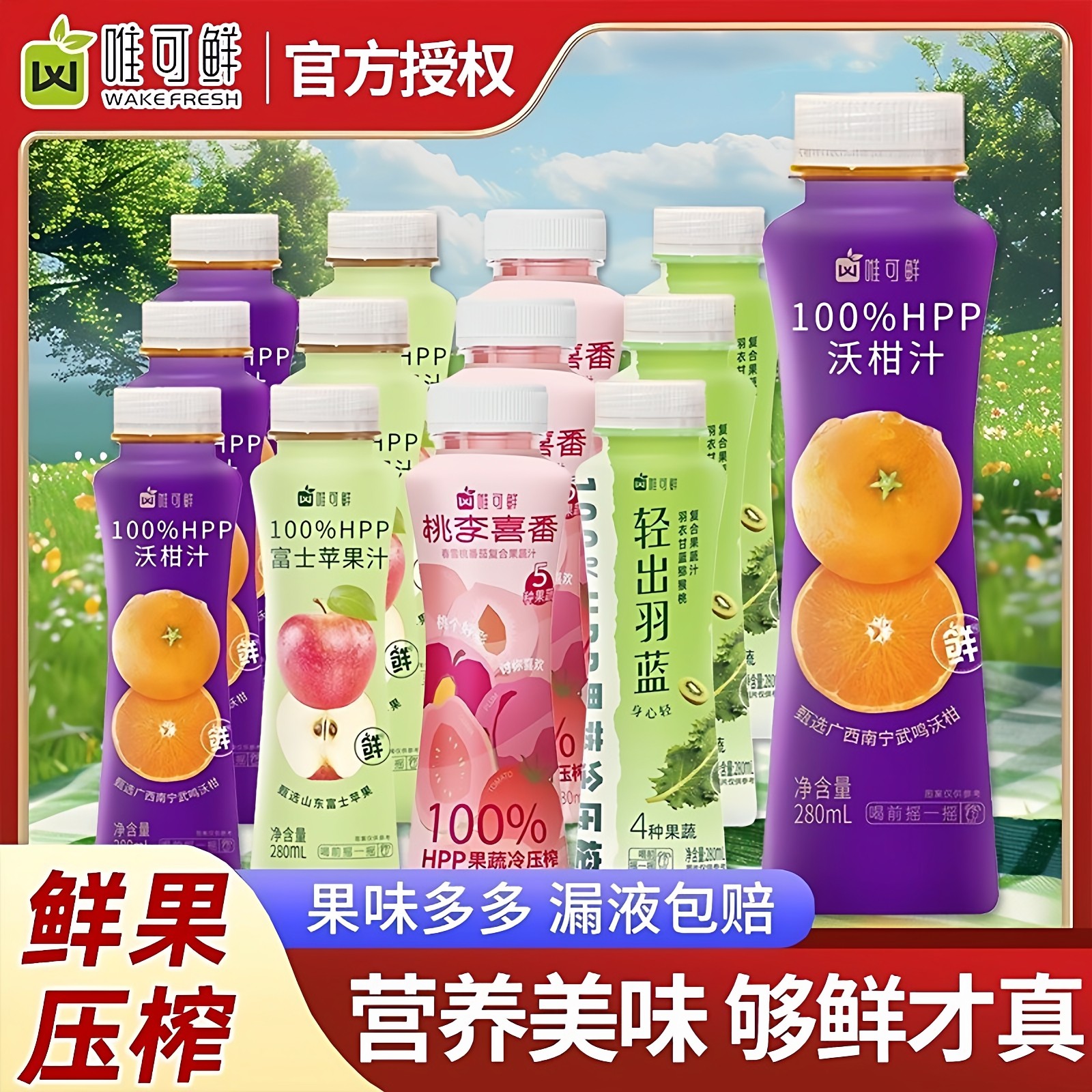 唯可鲜100%HPP果蔬汁鲜榨红苹果汁沃柑汁多口味果汁饮料官方正品,咖啡/麦片/冲饮,纯果蔬汁/纯果汁,淘宝优惠券,粉丝福利购,淘宝优惠卷