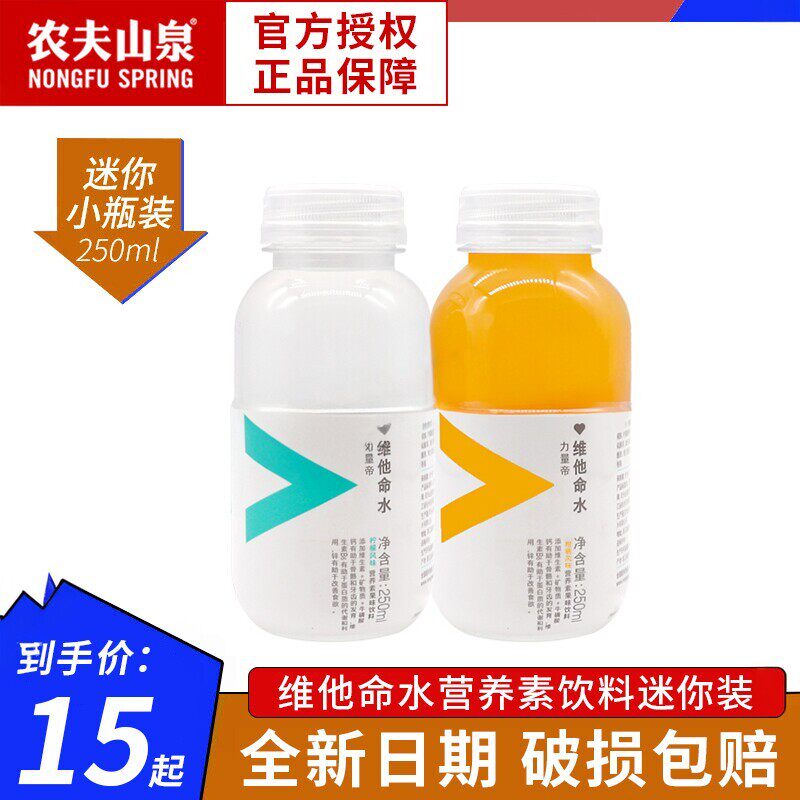 农夫山泉力量帝维他命水250ml小瓶装柑橘柠檬味运动饮料特价可批