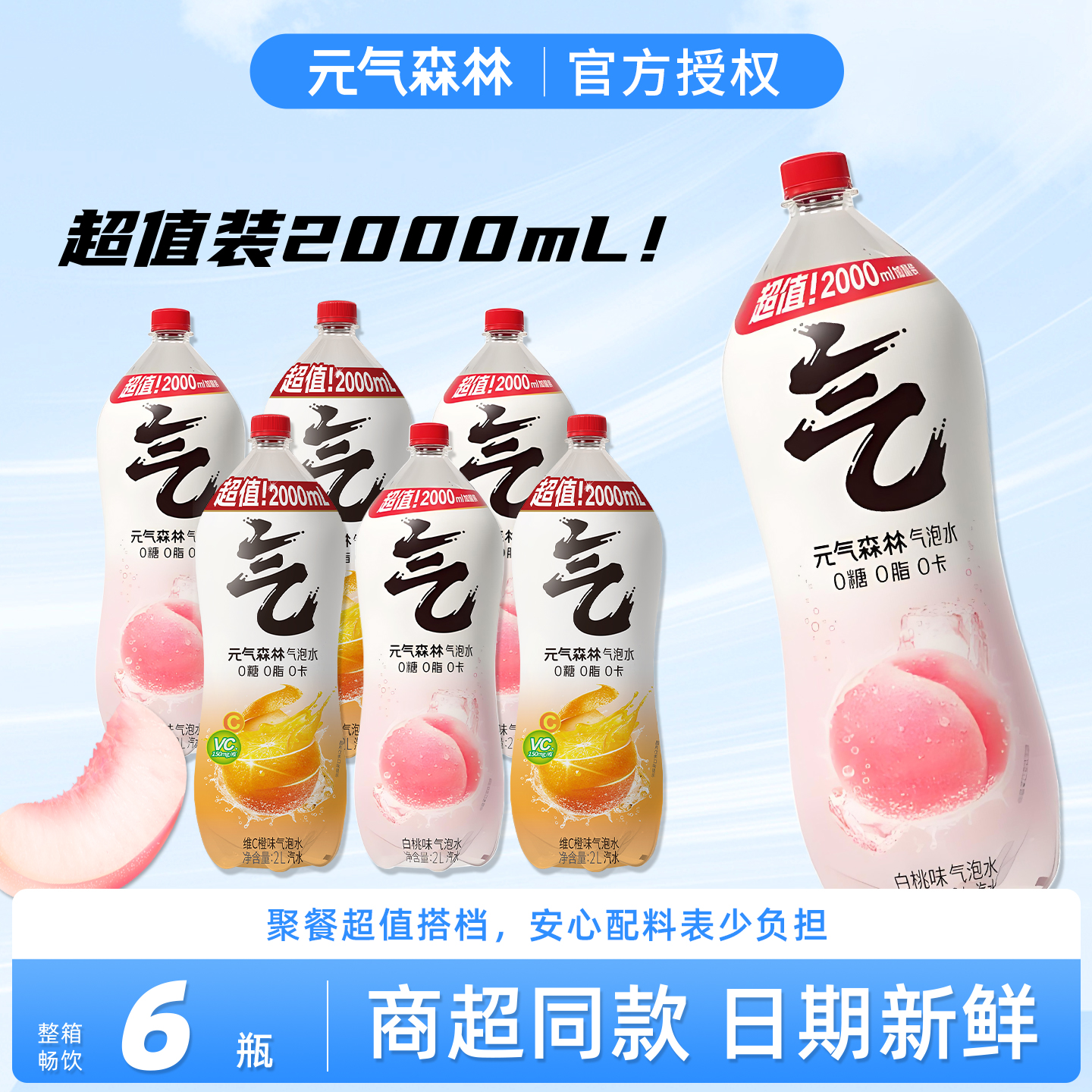 元气森林气泡水0糖0脂0卡2000ml大瓶装维c橙味白桃味无糖饮料整箱