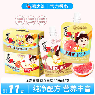 喜之郎金银花柚子汁苹果汁儿童果汁饮品小袋便携装清火饮料礼盒