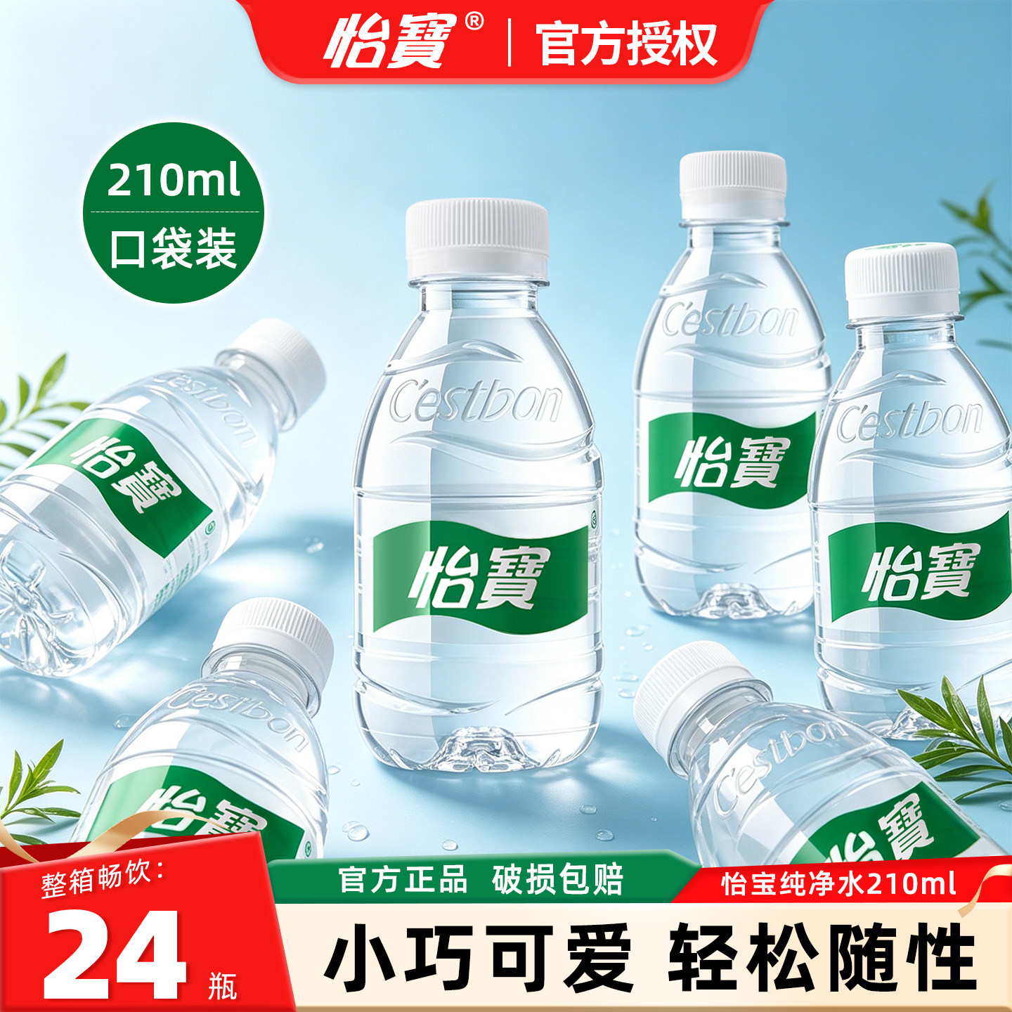 怡宝210ml*24瓶整箱批发小瓶迷你装户外运动家庭日常饮用纯净水