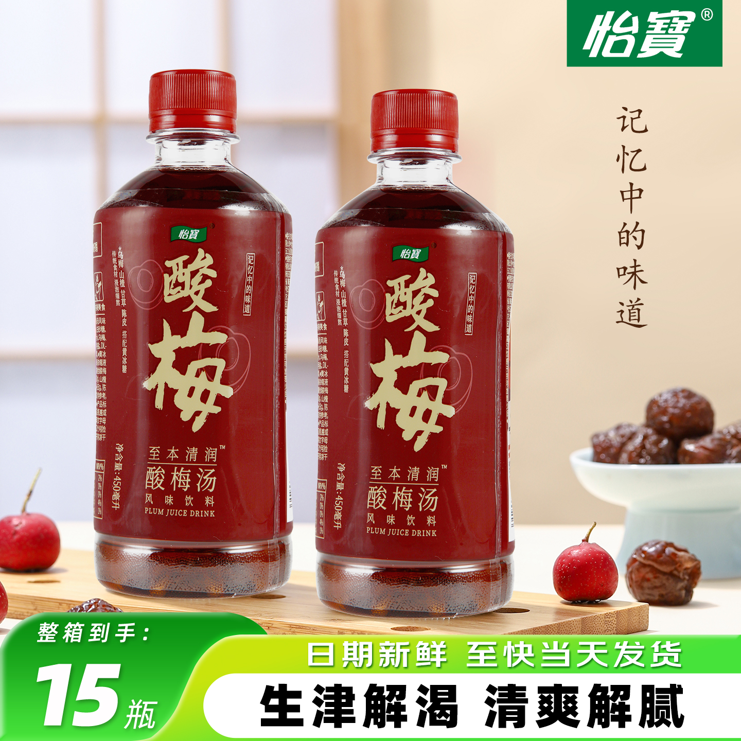 怡宝酸梅汤450ml*15瓶整箱特价