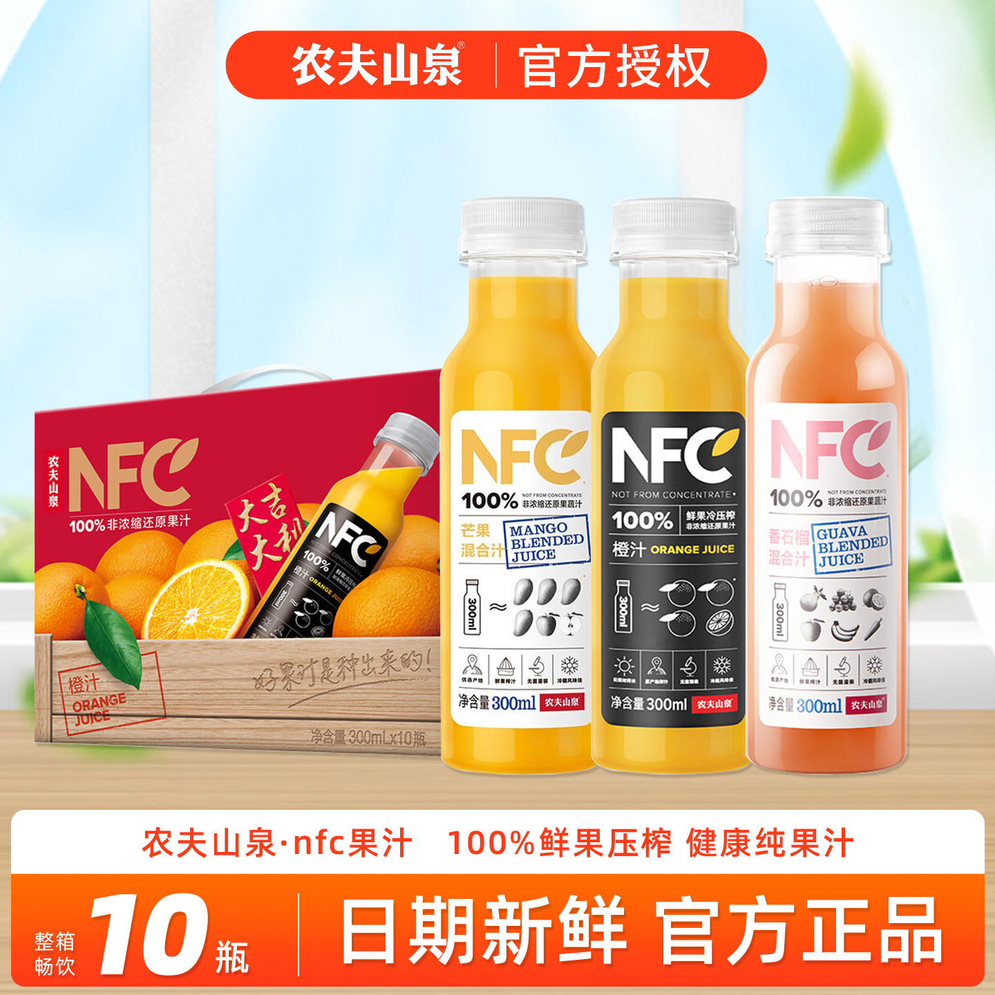 农夫山泉nfc纯果汁300ml*10瓶100%鲜榨橙汁番石榴儿童饮料整箱,咖啡/麦片/冲饮,纯果蔬汁/纯果汁,淘宝优惠券,粉丝福利购,淘宝优惠卷
