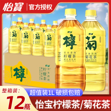 怡宝菊花茶饮料1L*12大瓶整箱至本清润原味茶饮清热解腻官方正品