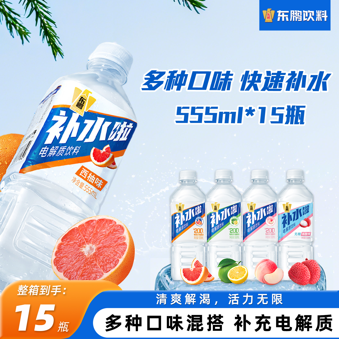 东鹏补水啦电解质饮料24瓶整箱批