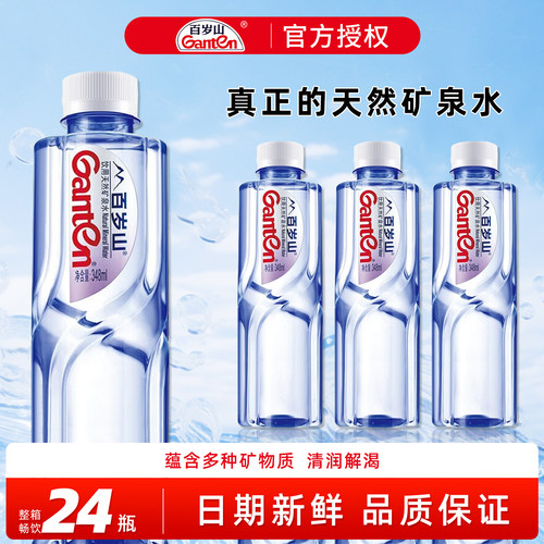 百岁山矿泉水24瓶整箱旗舰店同款