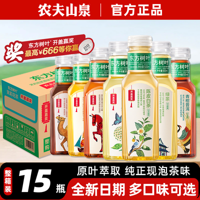 农夫山泉东方树叶茉莉花茶500ml*15瓶整箱陈皮白茶无糖健康饮料