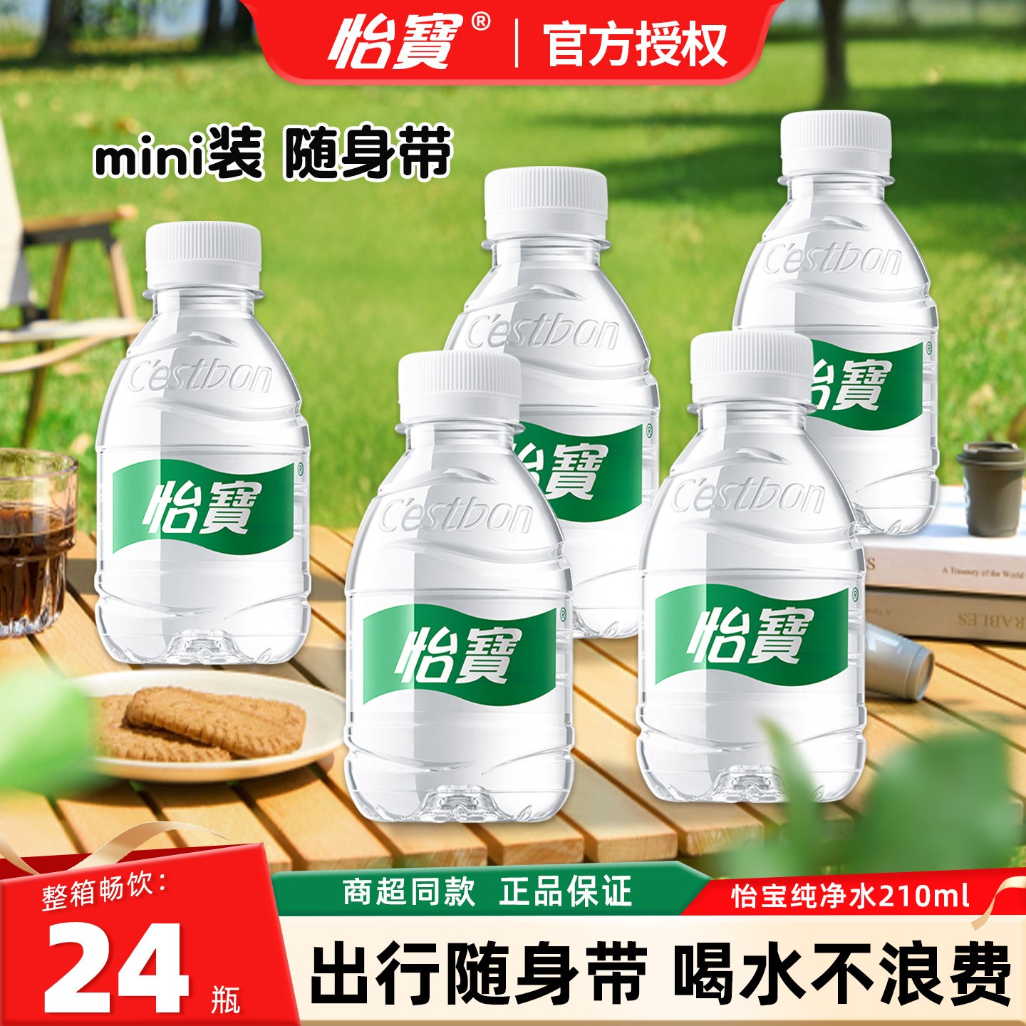 怡宝纯净水210ml*24瓶整箱批发图片