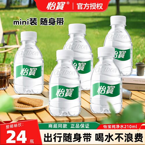 怡宝纯净水210ml*24瓶整箱批发