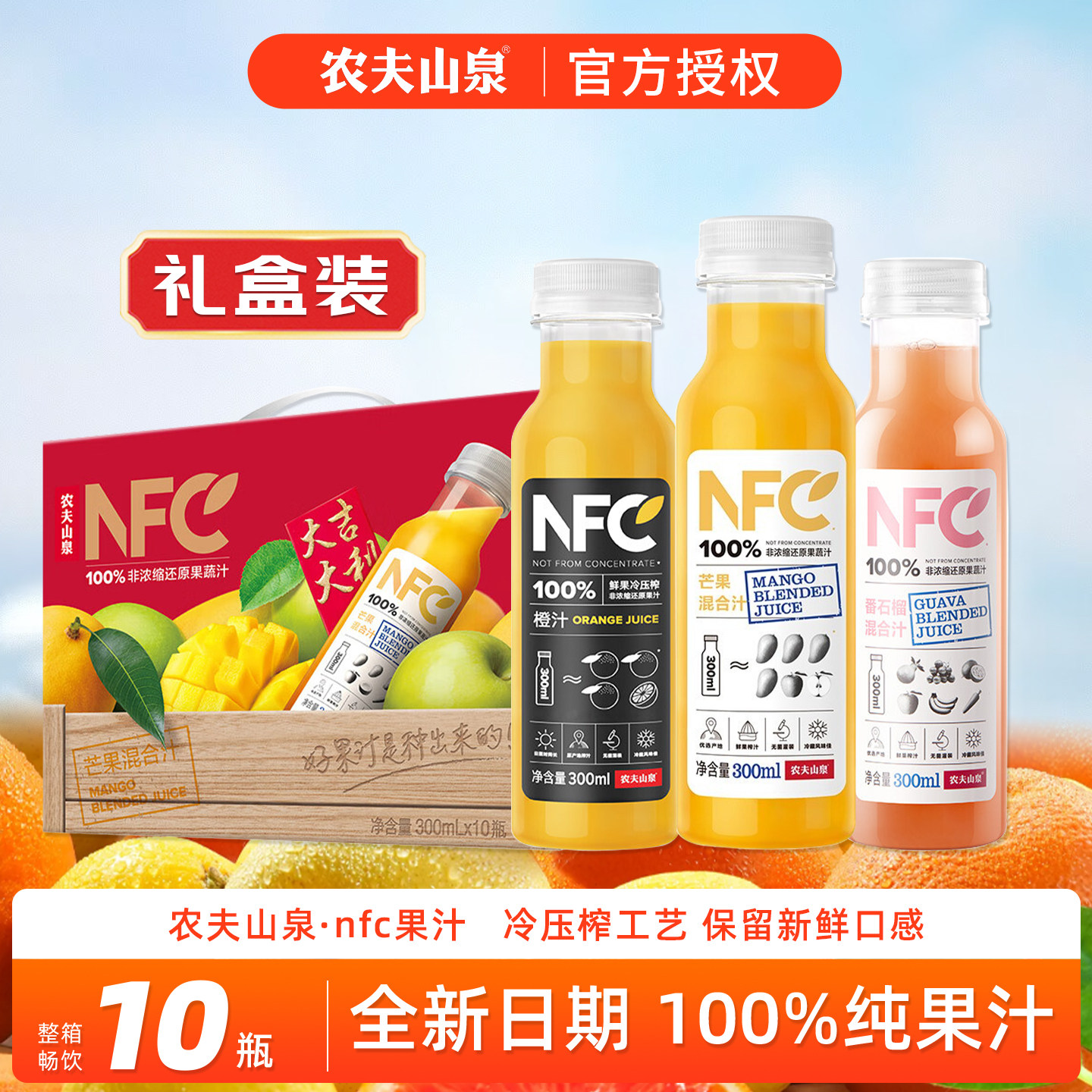 农夫山泉nfc果汁橙汁芒果汁番石榴汁饮料300ml*10瓶整箱年货礼盒,咖啡/麦片/冲饮,纯果蔬汁/纯果汁,淘宝优惠券,粉丝福利购,淘宝优惠卷