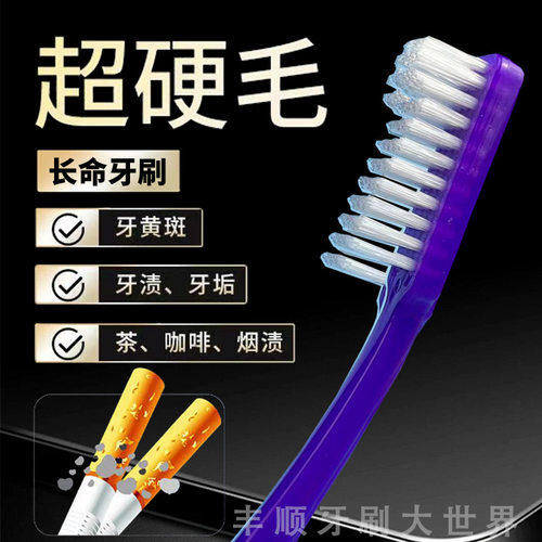 正品【上海长命牌】硬毛特硬牙刷