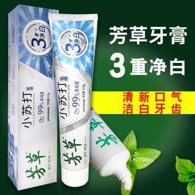芳草牙膏小苏打去渍净白清新口气老牌国货正品【2025生产】