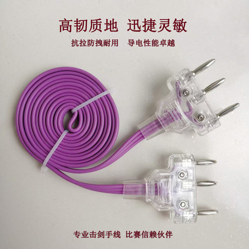 击剑手线儿童花剑佩剑重剑比赛