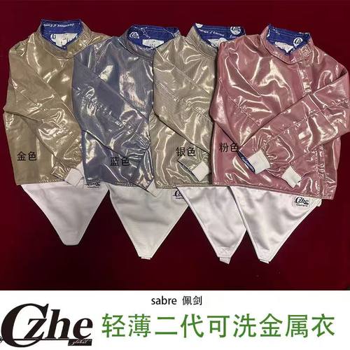 佩剑金属衣（二代）可水洗超薄超轻银丝导电性强儿童成人击剑比赛