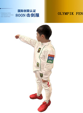 国际剑联认证FIE800N冰丝击剑服轻柔透气高强防刺儿童成人比赛服