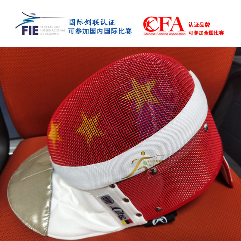 CZHE花剑面罩头盔儿童成人比赛