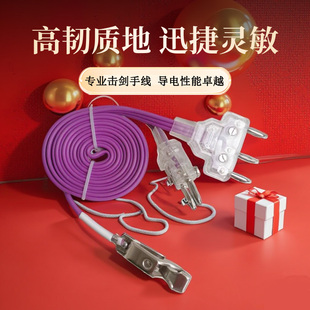 花剑手线重剑击剑头夹线新规比赛专用器材导电性强儿童成人比赛