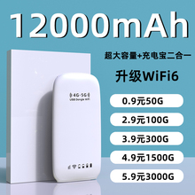 2024新款5G随身wifi充电宝二合一无线wifi6便携式热点移动网络无限流量免插卡官方旗舰店上网宝适用华为小米