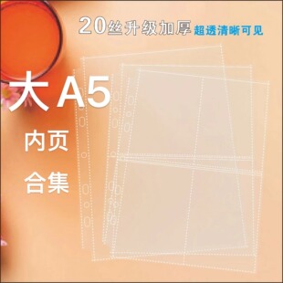 大A5内页20丝加厚透明活页替芯A5 六寸 四寸 内页 加大a5卡册内页