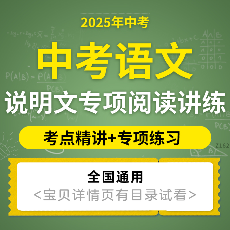2025年中考语文说明文专项阅读精讲精练强化提升能力突破电子版资料