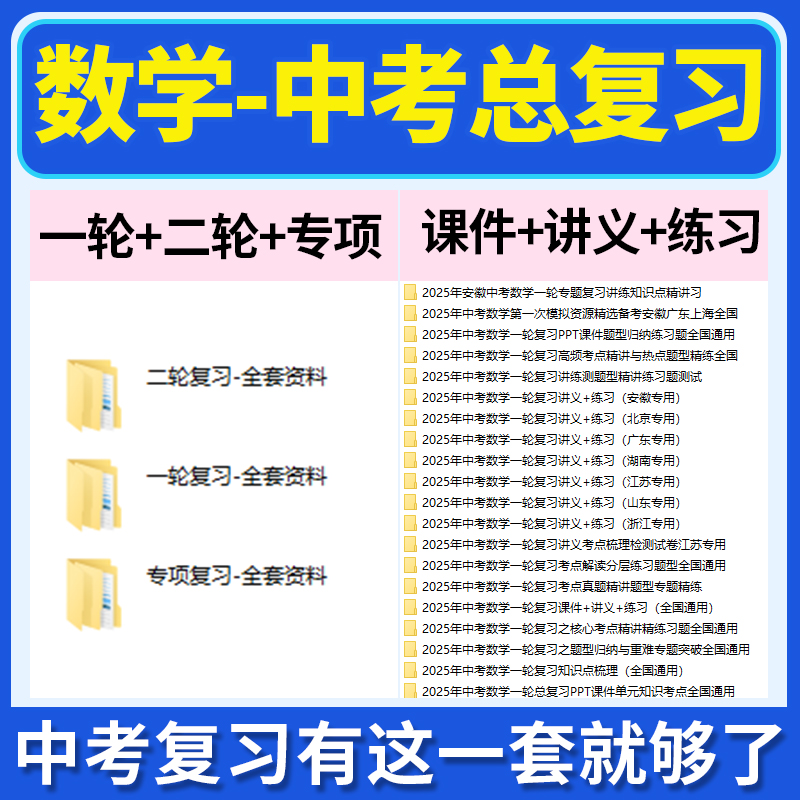 2026初三中考数学总复习一轮二轮专项复习PPT课件讲义练习题试卷真题知识点清单梳理重难点题型归纳训练全国通用电子版