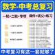 2026初三中考数学总复习一轮二轮专项复习PPT课件讲义练习题试卷真题知识点清单梳理重难点题型归纳训练全国通用电子版