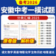 备考2026安徽中考一模试题分类汇编语文数学英语物理化学道德与法治历史电子版 资料