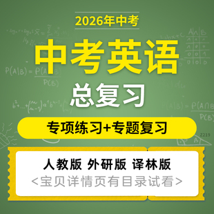 2026年中考英语总复习阅读理解专项名词精讲语法填空解题技巧初三人教版外研版牛津译林版电子版资料