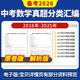 资料 2025年中考数学真题分类分专题练习电子版 备考2026全国通用版 2018