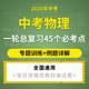 2026年中考物理一轮总复习45个必考点专题训练题型归纳练习实验探究解题技巧电子版 资料