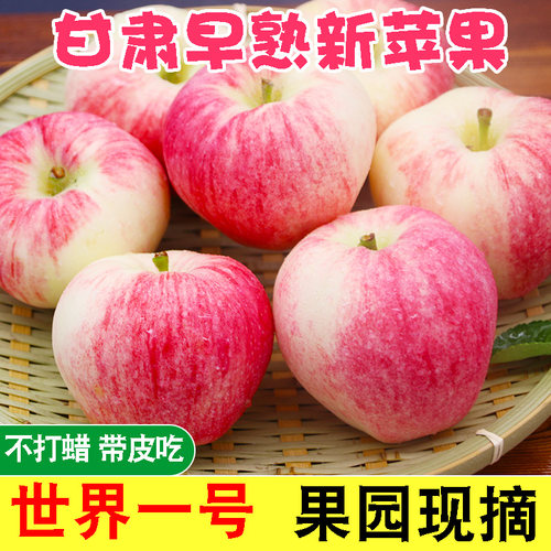 甘肃世界一号苹果新鲜现摘红富士苹果脆甜应当季孕妇水果整箱包邮