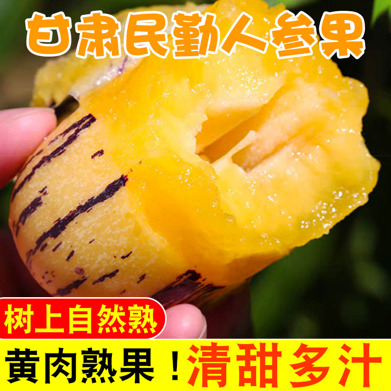 正宗民勤人参果新鲜现摘清甜多汁