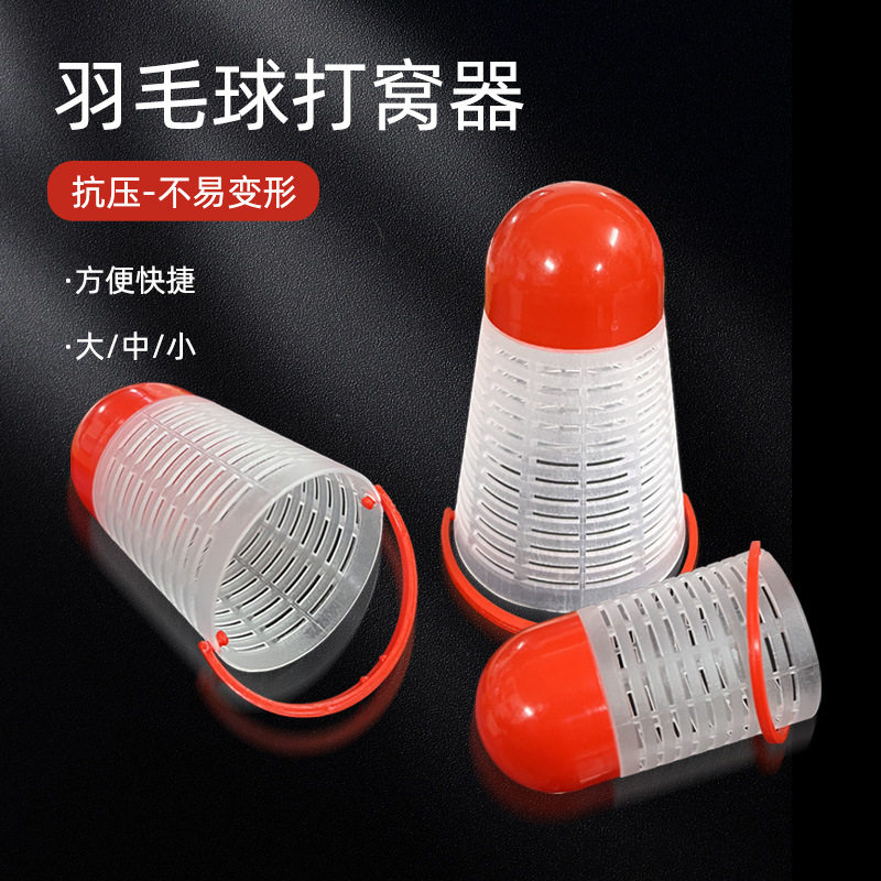 打窝器 钓鱼定远投食垂钓用品白色羽毛球抛饵器软胶耐摔抗压