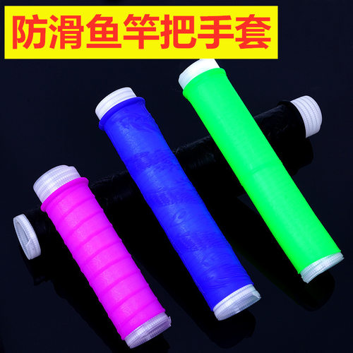 防电防滑加厚硅胶鱼竿把手套