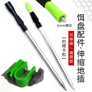 拉饵盘配件6毫米螺丝口地插伸缩杆支架顶竿钓椅卡扣垂钓渔具用品