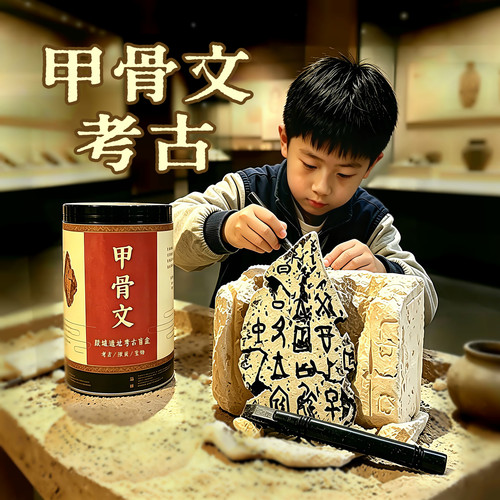 甲骨文考古挖掘玩具盲盒