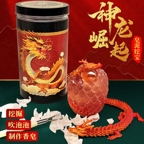 中国龙皂泥肥皂考古盲盒挖宝寻宝
