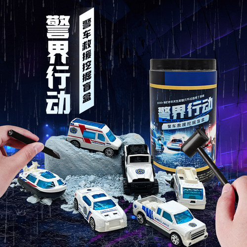 考古挖掘玩具挖出多辆警车
